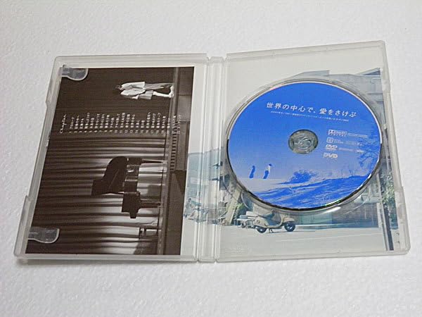 世界の中心で、愛をさけぶ スタンダード・エディション [DVD] wwzq1cm Amazon.co.jp: 世界の中心で、愛をさけぶ スタンダード